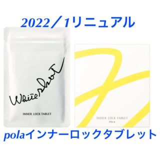 ポーラ(POLA)の【2022/01月リニューアルpolaインナーロックタブレットお徳用180粒(その他)