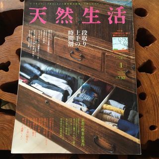 天然生活 2017年 01月号　段取り上手の時間割(生活/健康)