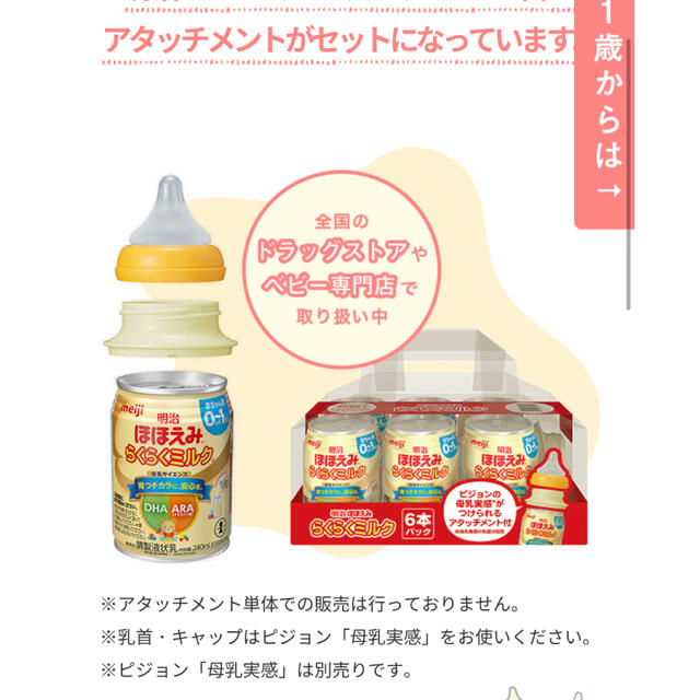 店 明治ほほえみ らくらくキューブ未開封 120ml哺乳瓶