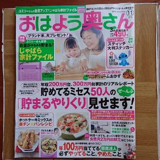 ガッケン(学研)のおはよう奥さん 2009年 11月号(生活/健康)