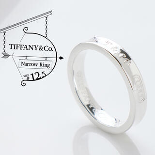 ティファニー(Tiffany & Co.)の極美品 ティファニー ナローリング ベーシック AG 925 リング 12.5号(リング(指輪))