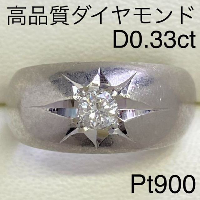 Pt900　メンズ　高品質ダイヤモンドリング　D0.33ct　サイズ20号 レディースのアクセサリー(リング(指輪))の商品写真