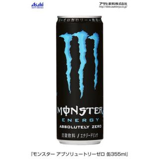 アサヒ(アサヒ)のモンスターエナジー　ゼロカロリー　ゼロシュガー 355ml24本入ケース(ソフトドリンク)