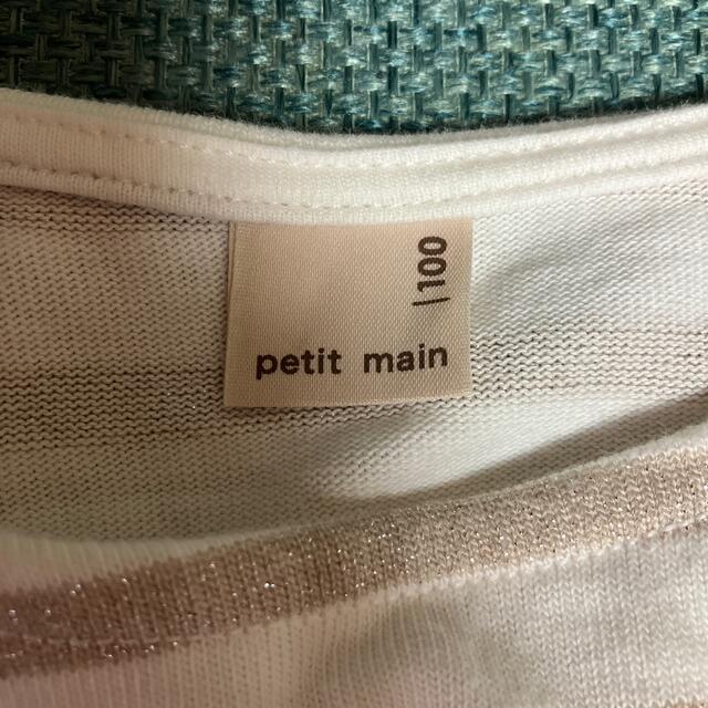 petit main(プティマイン)のプティマイン　トップス キッズ/ベビー/マタニティのキッズ服女の子用(90cm~)(Tシャツ/カットソー)の商品写真