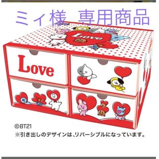 BT21   引き出し式BOX (ミィ様専用)(その他)