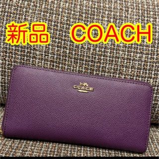 コーチ(COACH)の本体のみ　52372  コーチ　　長財布　紫(財布)