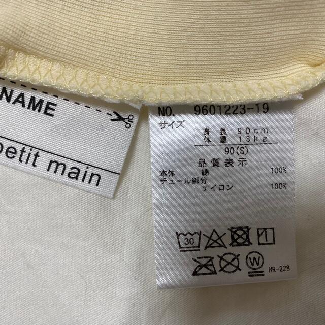 petit main(プティマイン)のpetit main & après les cours トップスセット　90 キッズ/ベビー/マタニティのキッズ服女の子用(90cm~)(Tシャツ/カットソー)の商品写真