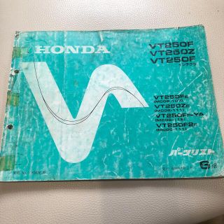 ホンダ(ホンダ)のHONDA VT 250F   パーツリスト　昭和63年2月発行(カタログ/マニュアル)