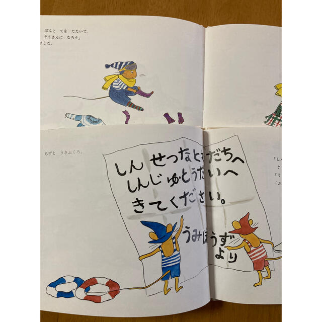 「ぐりとぐらのかいすいよく」 「ぐりとぐらのおおそうじ」  エンタメ/ホビーの本(絵本/児童書)の商品写真