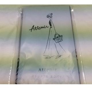 アテニア(Attenir)の（売約済み）アテニア  エコバッグ(エコバッグ)