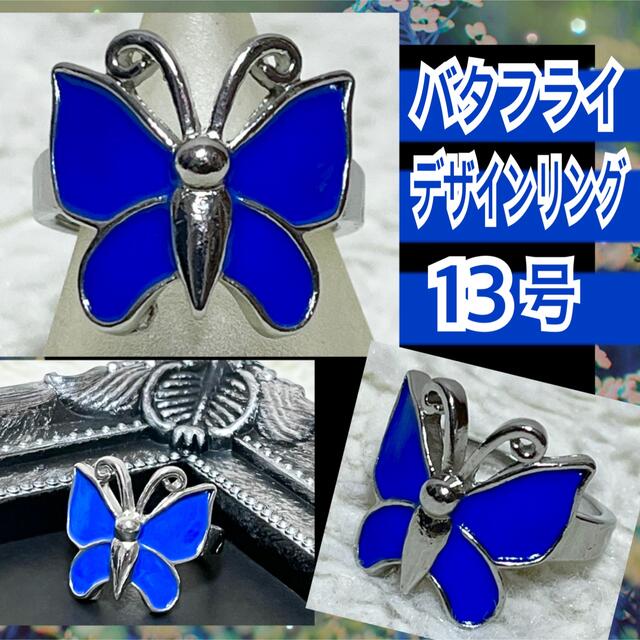 【新品/13号】バタフライデザインリング/ブルー レディースのアクセサリー(リング(指輪))の商品写真