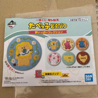 バンダイ(BANDAI)のたべっ子どうぶつ 刺繍缶バッジ(バッジ/ピンバッジ)