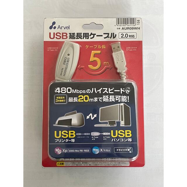 USB延長用ケーブル AUR09WH スマホ/家電/カメラのPC/タブレット(PC周辺機器)の商品写真