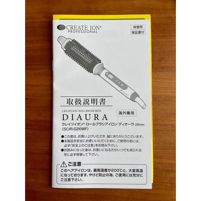 クレイツイオン ロールブラシアイロン ディオーラ SCIR-G26WF ロールブ スマホ/家電/カメラの美容/健康(ヘアアイロン)の商品写真