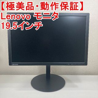 レノボ(Lenovo)のモニタ ディスプレイ Lenov 19.5インチ T2054-pC （C38）(デスクトップ型PC)