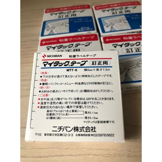 トイプードル様専用　マイタックテープとカバーアップテープ　ユニ修正紙他とセットで インテリア/住まい/日用品の文房具(テープ/マスキングテープ)の商品写真