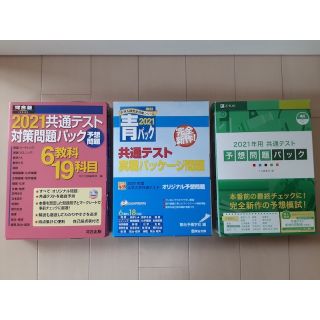 2021 共通テスト予想問題セット(語学/参考書)