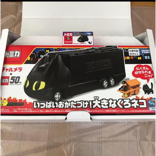 チャルメラ×トミカ くろネコカー おかたづけセット