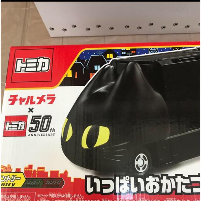 新品　チャルメラ　くろネコカー　おかたづけセット