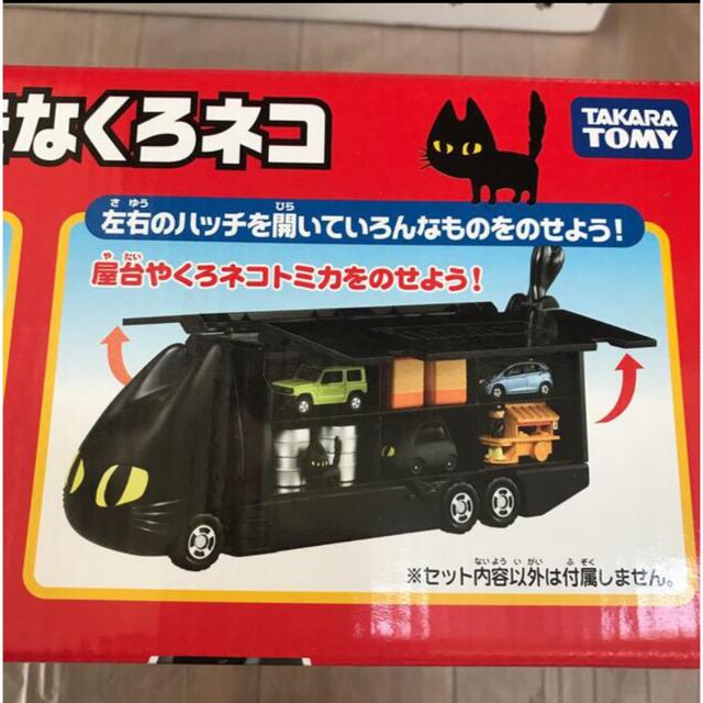 トミカ　チャルメラ　くろネコカー　非売品