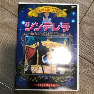 シンデレラ　DVD(アニメ)