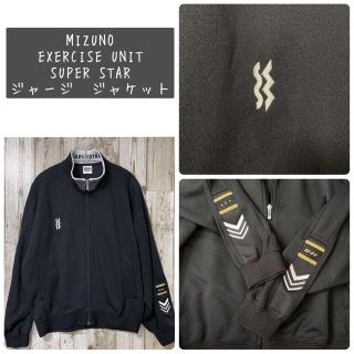 ミズノ(MIZUNO)の【MIZUNO EXERCISE UNIT SUPER STAR】ジャージ(ジャージ)