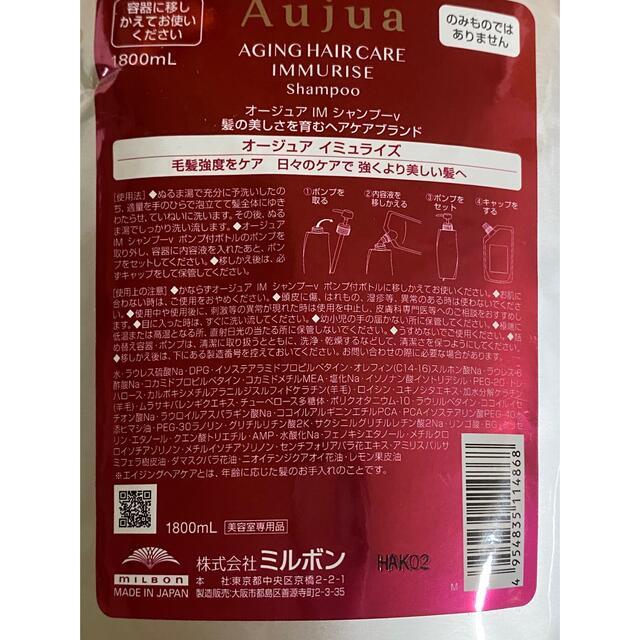 オージュア ☆1番人気☆ イミュライズ シャンプー&トリートメント1、8L