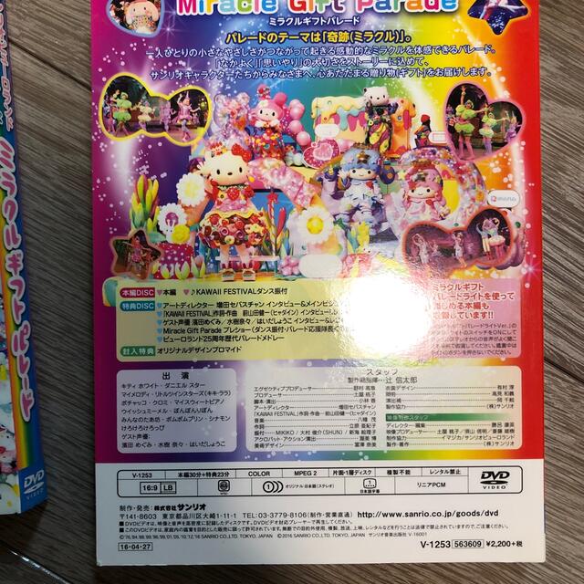 サンリオ(サンリオ)のミラクルギフトパレード　サンリオ エンタメ/ホビーのDVD/ブルーレイ(キッズ/ファミリー)の商品写真