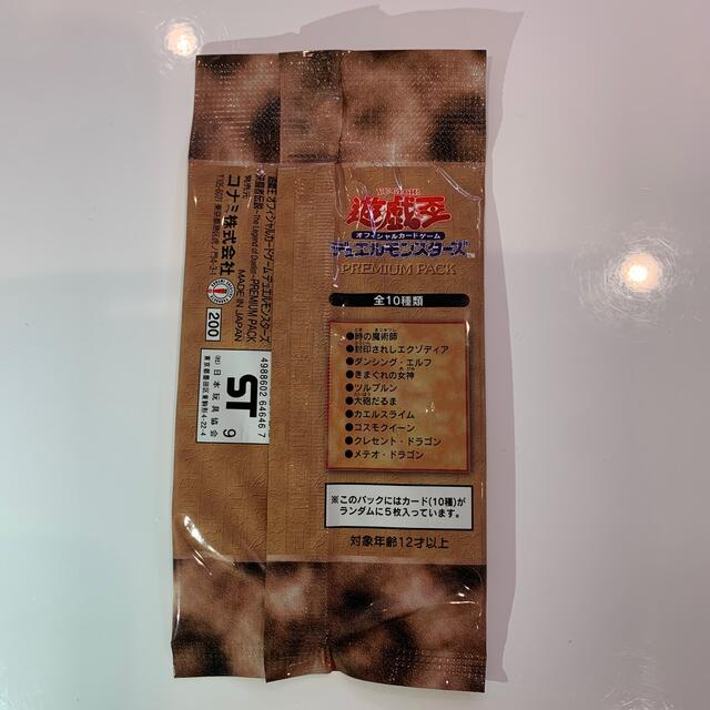 遊戯王】プレミアムパック1 新品未開封 1パック 【限定製作】 www