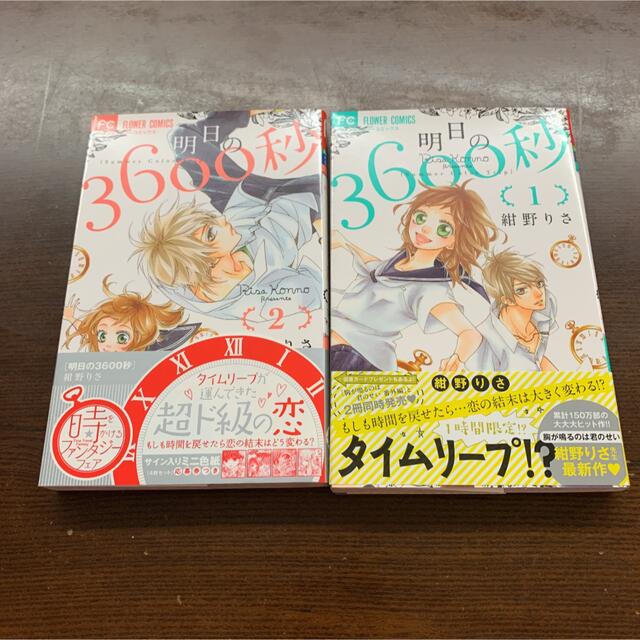 小学館 明日の3600秒 1 2巻の通販 By Kiico S Shop ショウガクカンならラクマ 小学館 明日の3600秒 1 2巻の通販 By Kiico S Shop ショウガクカンならラクマ