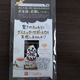 モリモリスリム　プーアル茶風味プレゼント付き(健康茶)