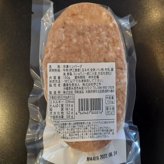 伊江牛ハンバーグ5個セット 食品/飲料/酒の加工食品(その他)の商品写真