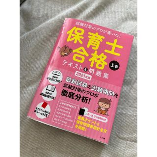 保育士試験　テキスト(資格/検定)