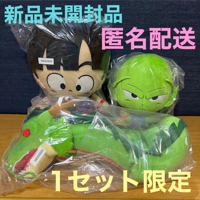 ドラゴンボール(ドラゴンボール)のドラゴンボール ぬいぐるみ 3点セット【新品】 エンタメ/ホビーのおもちゃ/ぬいぐるみ(ぬいぐるみ)の商品写真