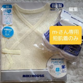 ミキハウス(mikihouse)のミキハウス 新品未使用(肌着/下着)