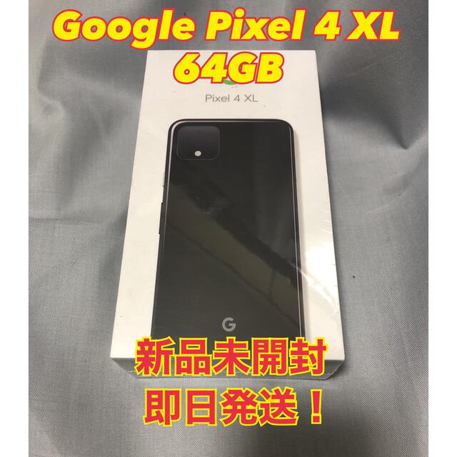 スマートフォン/携帯電話Google Pixel 4 XL 64GB ブラック SIMフリー  未開封