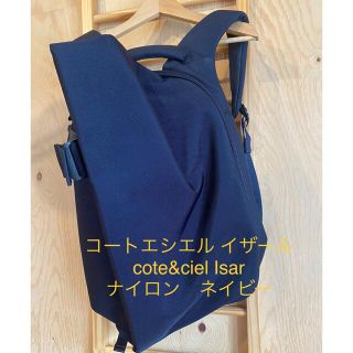 美品✨コートエシエル　lsarイザール　リュック　バックパック　グレー　撥水防水