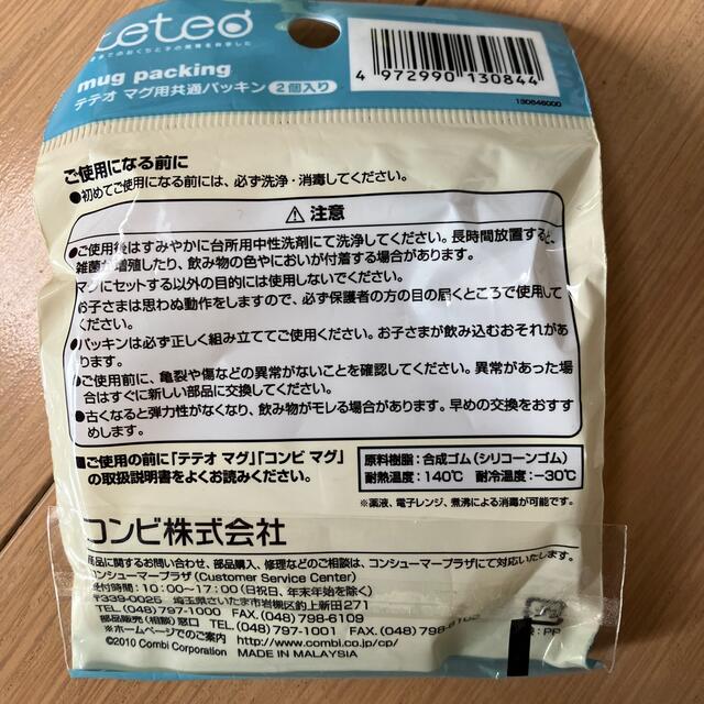 combi(コンビ)のCombi テテオマグ　ゴムパッキン キッズ/ベビー/マタニティの授乳/お食事用品(マグカップ)の商品写真