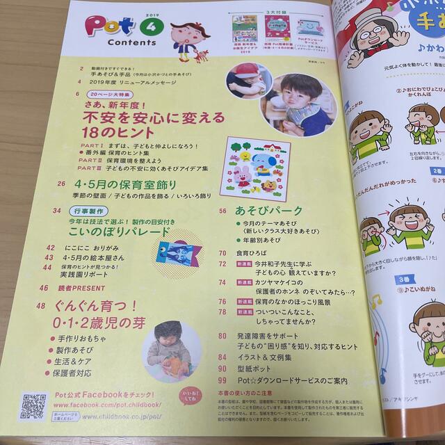 POT ４月号 エンタメ/ホビーの雑誌(専門誌)の商品写真