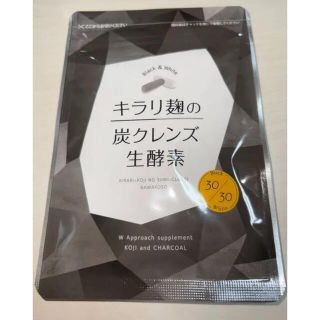 キラリ麹の炭クレンズ 生酵素 30粒(ダイエット食品)