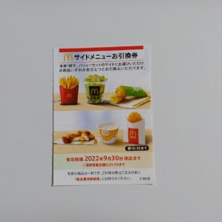 マクドナルド(マクドナルド)のマクドナルド優待券(フード/ドリンク券)