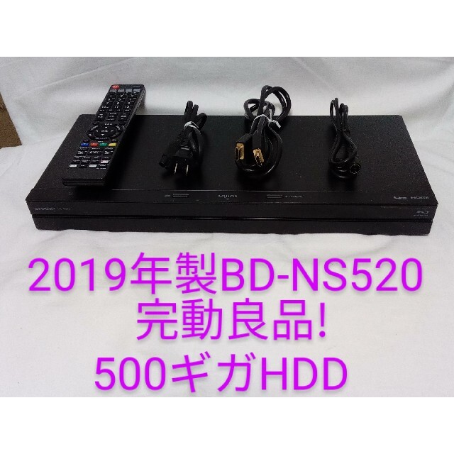 即発送!BD-NS520ブルーレイレコーダー スマホ/家電/カメラのテレビ/映像機器(ブルーレイレコーダー)の商品写真