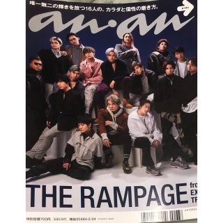 ザランページ(THE RAMPAGE)のTHE RAMPAGE 切り抜き  anan No.2238(アート/エンタメ/ホビー)