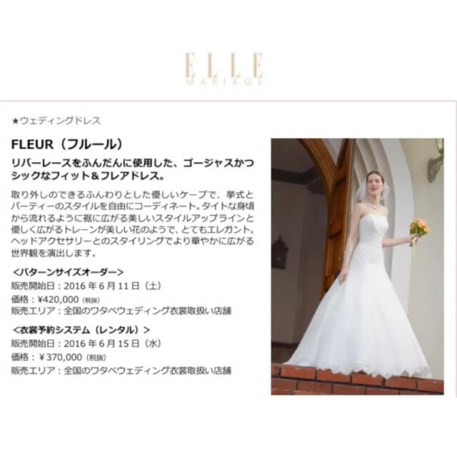 ELLE mariage FLEUR 新品 2