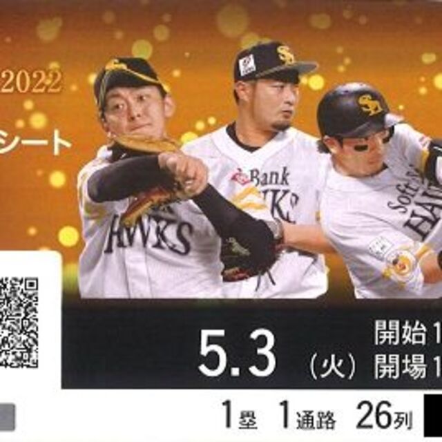 福岡ソフトバンクvsオリックス★5月3日★ホームランホークシート最前列