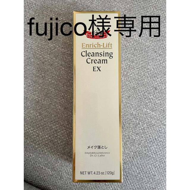 Dr.Ci Labo(ドクターシーラボ)のfujico様専用ドクターシーラボ　エンリッチリフト　クレンジング　 コスメ/美容のスキンケア/基礎化粧品(クレンジング/メイク落とし)の商品写真