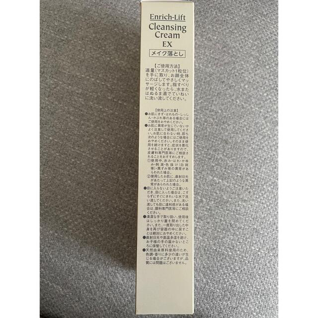 Dr.Ci Labo(ドクターシーラボ)のfujico様専用ドクターシーラボ　エンリッチリフト　クレンジング　 コスメ/美容のスキンケア/基礎化粧品(クレンジング/メイク落とし)の商品写真