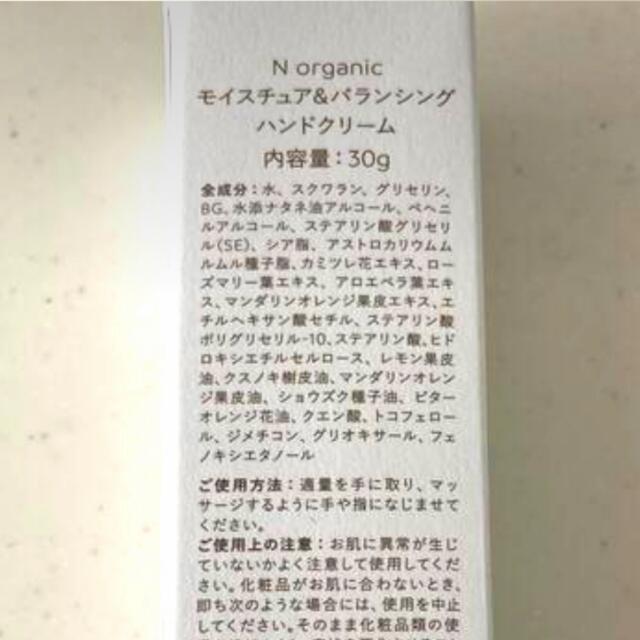 N organic  ハンドクリーム コスメ/美容のボディケア(ハンドクリーム)の商品写真