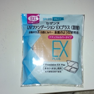 セザンヌケショウヒン(CEZANNE（セザンヌ化粧品）)のセザンヌ UVファンデーション EXプラス 詰替 EX1 クリームベージュ(11(ファンデーション)