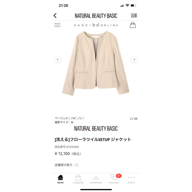 オプティミスティック 定価2.7万 NATURAL BEAUTY ハイウェイスター